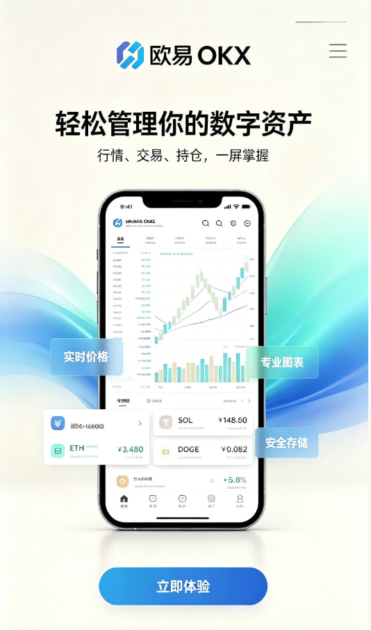 app欧交易所注册流程